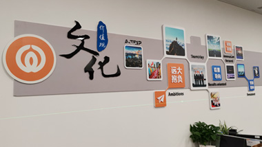 企業(yè)文化墻為什么能提高公司的成交率？