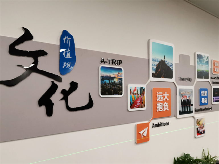 衛(wèi)盈聯科技公司文化墻